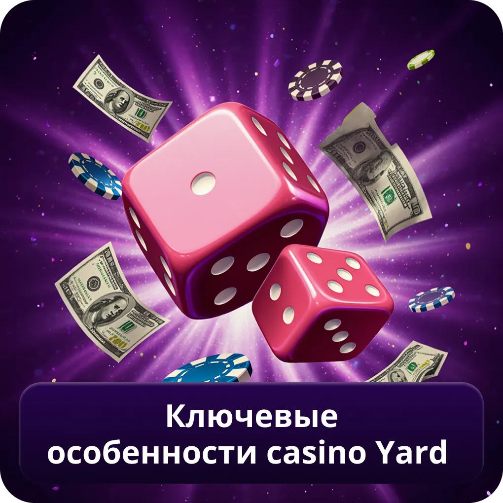 Ключевые особенности Casino Yard